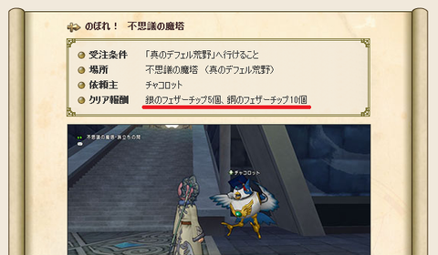 考察 40 不思議の魔塔シリーズ 2 なぜ報酬が フェザー チップなのか ロザリーのアストルティア考古学 Dq10 ストーリー考察 考察 40 不思議の魔塔シリーズ 2 なぜ報酬が フェザー チップなのか ロザリーのアストルティア考古学 Dq10 ストーリー考察