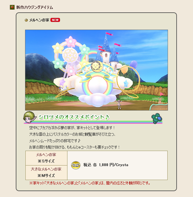 メルヘンの家 ここが夢の国フェナリナーサ ロザリーのアストルティア考古学 Dq10 ストーリー考察 メルヘンの家 ここが夢の国フェナリナーサ ロザリーのアストルティア考古学 Dq10 ストーリー考察