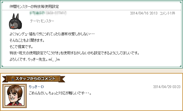 仲間モンスター Aiを制御する方法 後編 モンスターの性格について ロザリーのアストルティア考古学 Dq10 ストーリー考察