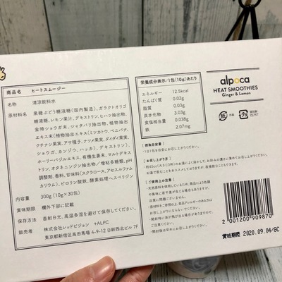 アルポカ ヒートスムージー (4)