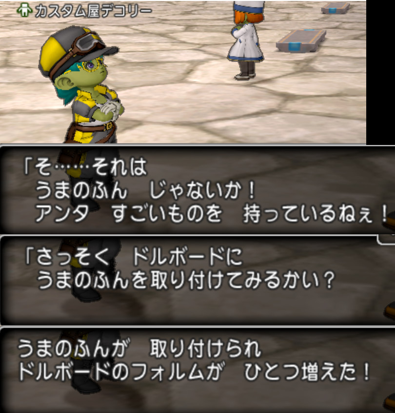 バグで うまのふんドルボ 実装 ドラクエ10教室 バグで うまのふんドルボ 実装 ドラクエ10教室