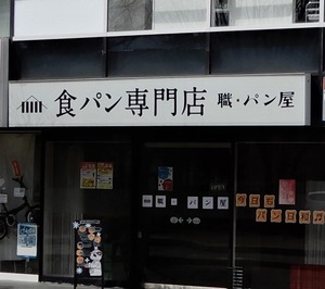 20190321Shokupan_ya