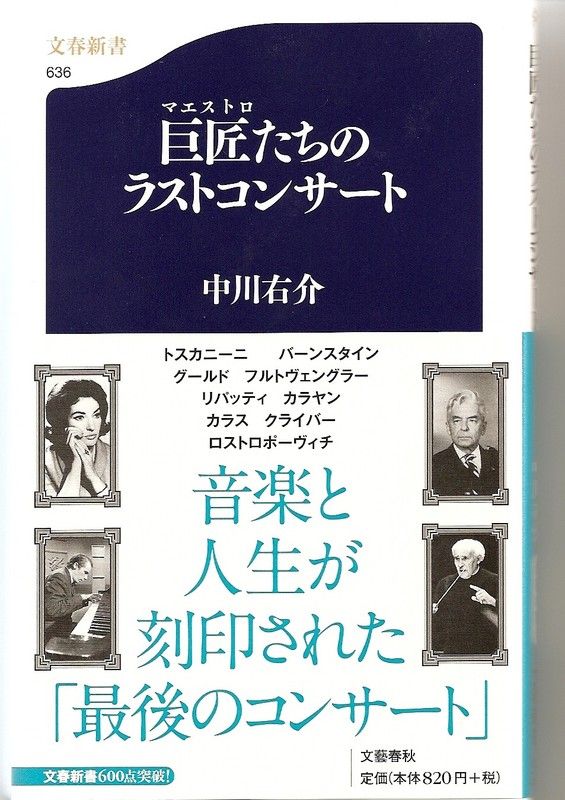 レナードバーンスタイン 最後の日本公演
