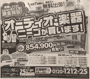 20240712DoshinAudioAd (2)