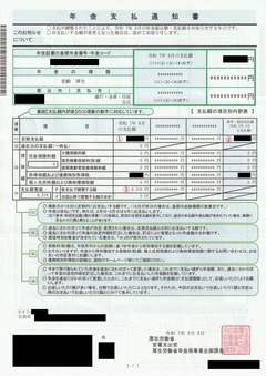 202508NenkinTuuchi1
