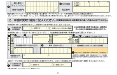 20260813Nenkinseikyuusyo