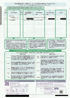 202508NenkinTuuchi2