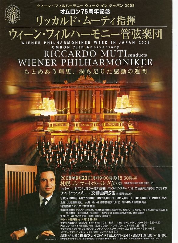 ウィーン フィル札幌公演を聴いて 読後充実度 84ppm のお話 ウィーン フィル札幌公演を聴いて 読後充実度 84ppm のお話