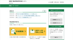 20260116KakuteiShinkoku