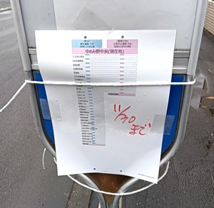 20241127BusStop2