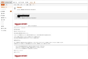 202108Rakuten_Spam