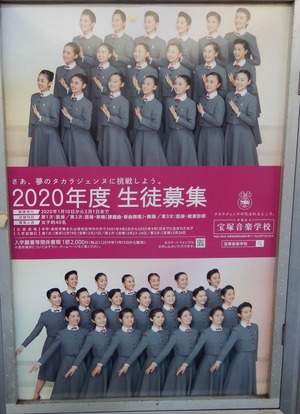 20191208TakaradukaPoster