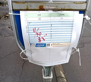 20241127BusStop3