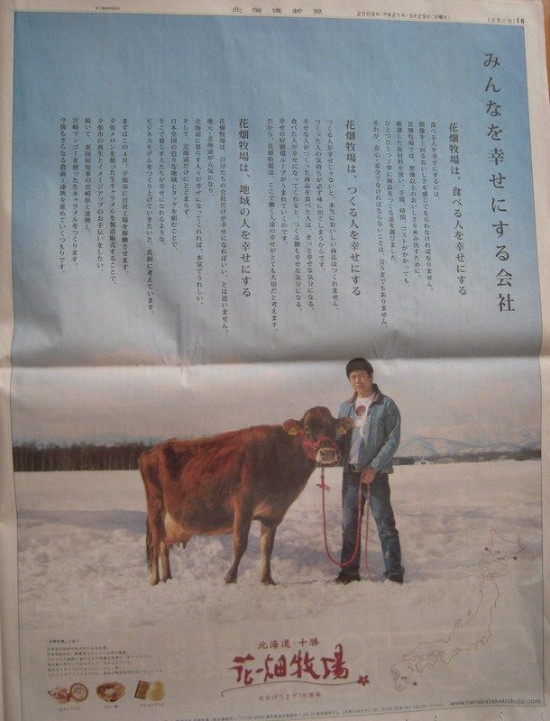 花畑牧場 と 衰えた中高年の性 という2つの広告に思うこと 読後充実度 84ppm のお話 花畑牧場 と 衰えた中高年の性 という2つの広告に思うこと 読後充実度 84ppm のお話