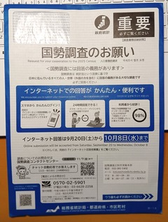20250928Kokuseichousa