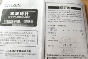 202409024ClockTorisetsu1