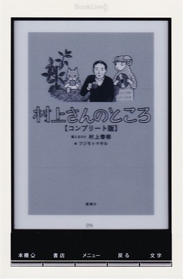 Murakamisan'noTokoro