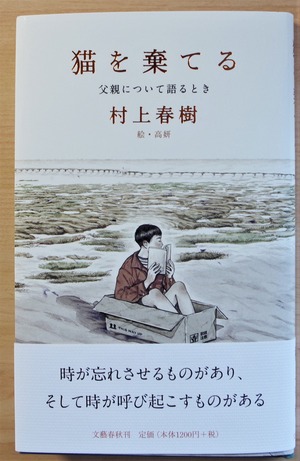 MurakamiHaruki_NekowoSuteru2