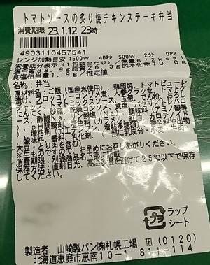 20230112TomatoChiken2