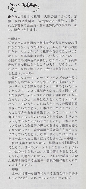 SSO1992Osaka_Opinion