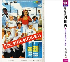 197810Timetable1Kirin