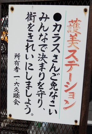 20190926Asahikawa_Gomi