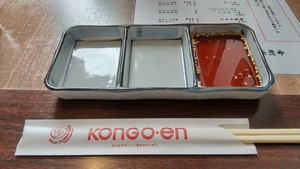 20230930Kongouen2
