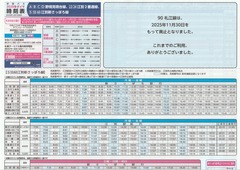 20251201ChuoBusTimeTable