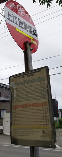 20230903KamiebetsuYubinkyoku1