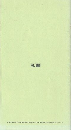 19910906SSO328th_list26