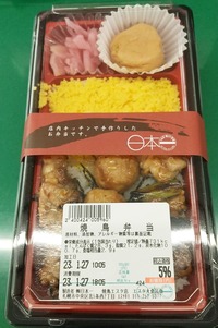 20230127Yakitori1