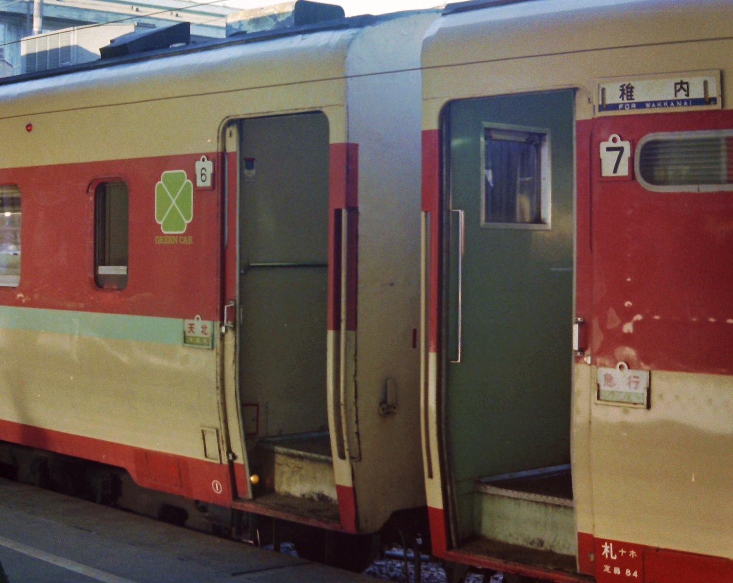 急行「天都」サボ