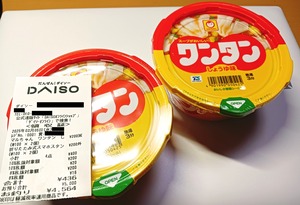 20250305DaisoWantan