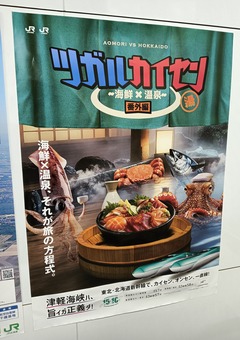 20260904TsugaruKaisen