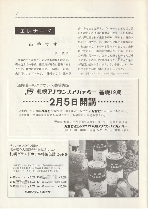 19771216SSO61rdFC_13