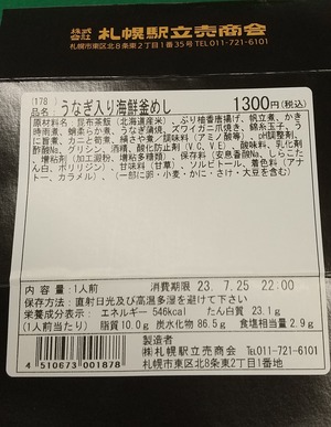 20230725KaisenKamameshi2