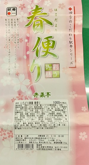 20210310Harudayori3