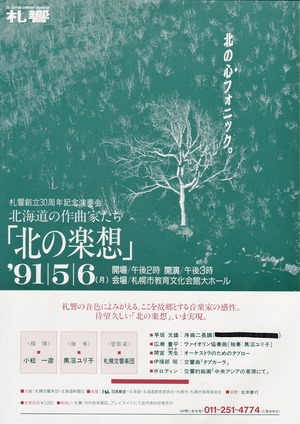 SSO199105KitanoGakusou