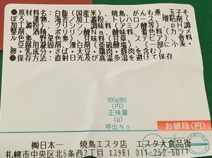 20230127Yakitori2
