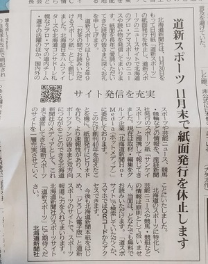 20221005DoshinSports