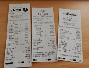 20200130Receipt