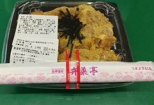 20230803BensaiteiKatsudon1