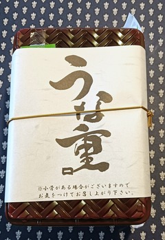 20260724Unajyuu1