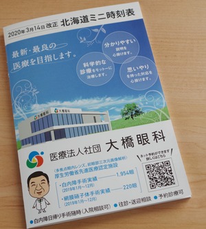 Timetable202003Pocket