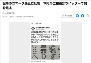 202310DoshinKurodenwa