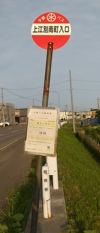 202306YutetsuKamiebetsuminamimachi