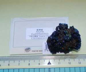 Azurite20180717
