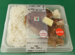 20230915ChickenSteak1