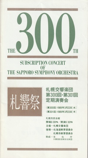 19890322SSO300th_01