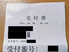 20250808Uketsukehyou